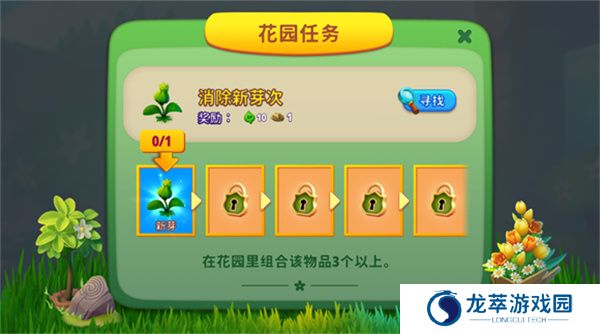 合并花园游戏