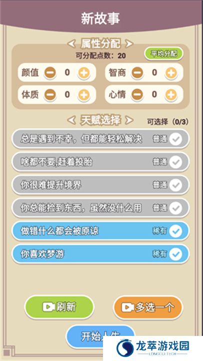 人生轨迹模拟器