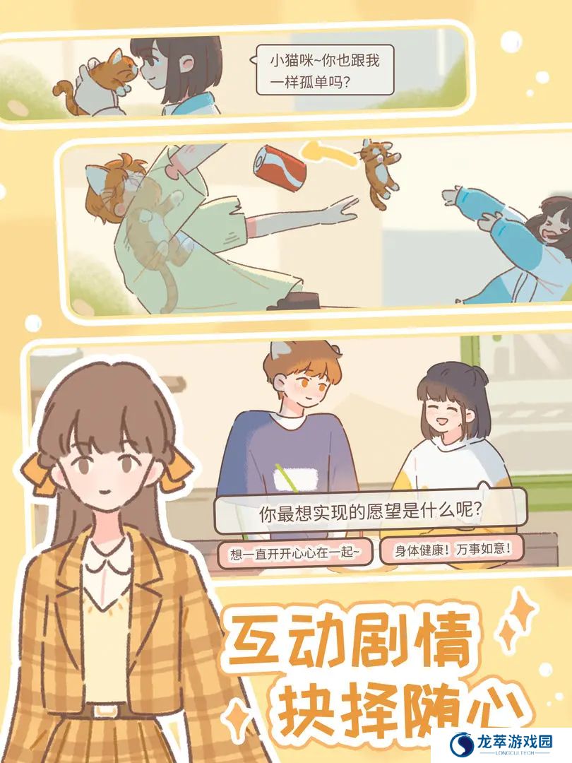 遇见你的猫单机