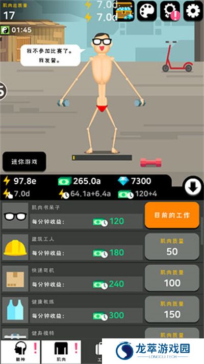 肌肉王养成记