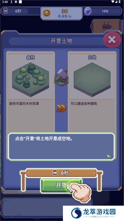 专注与文明手游