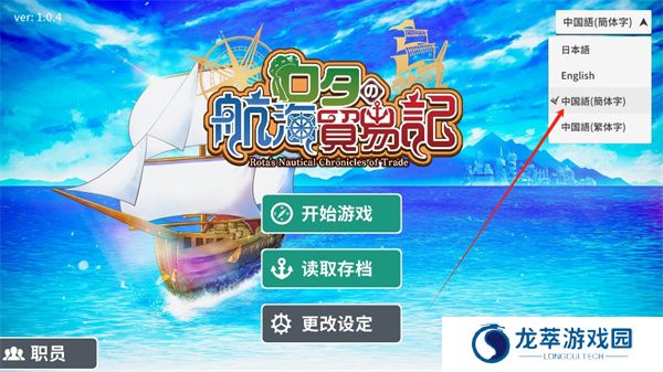 罗塔岛航海贸易记