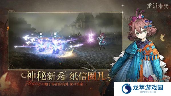 重返未来1999游戏