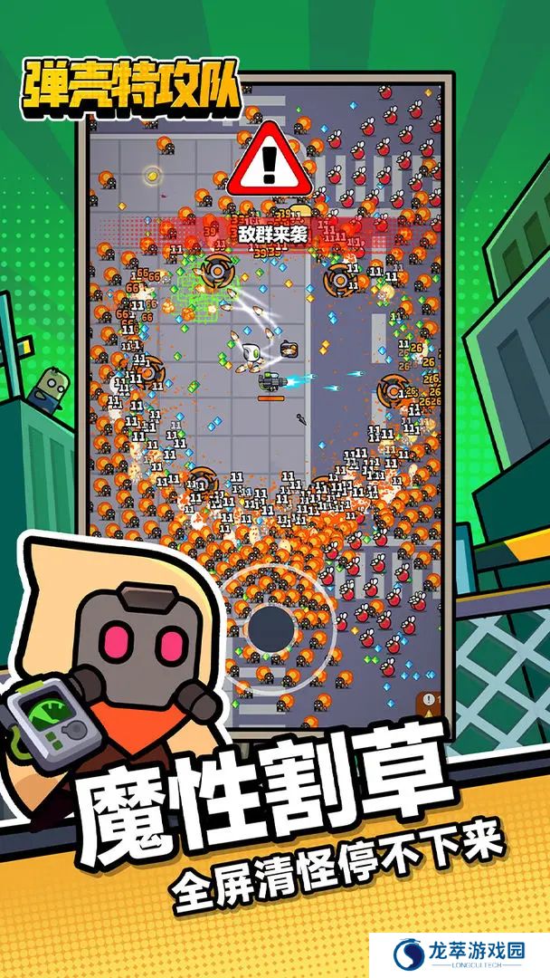 弹壳特攻队单机版