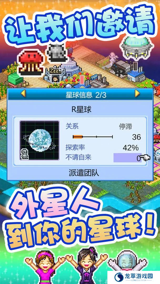 宇宙探险物语手游