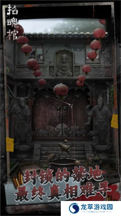 招魂棺
