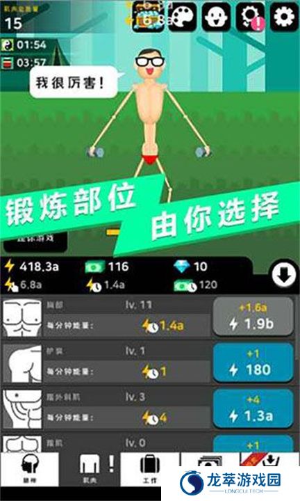 肌肉王养成记