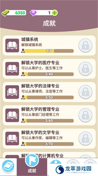 人生轨迹模拟器