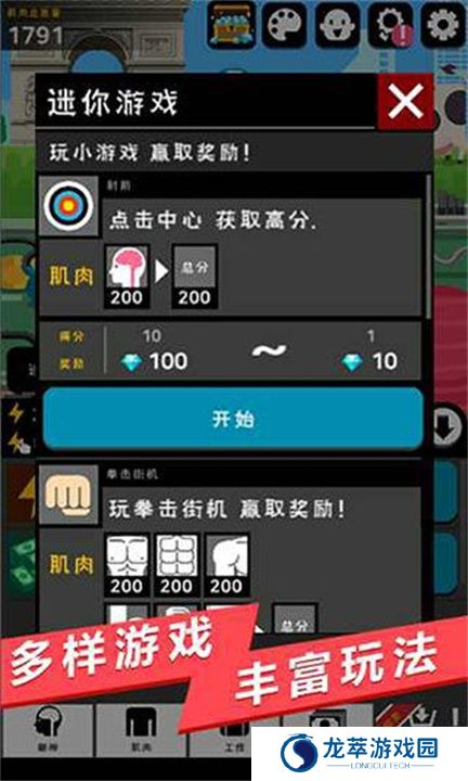 肌肉王养成记