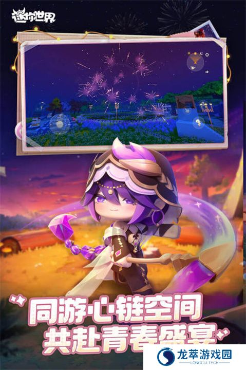 迷你世界九游版本