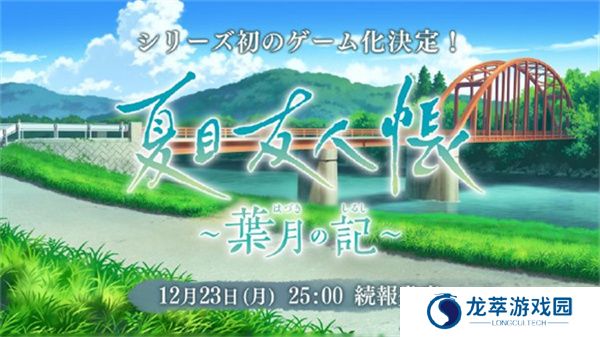 夏目友人帐叶月记
