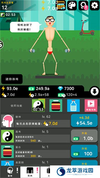 肌肉王养成记