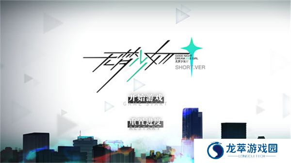 无梦少女