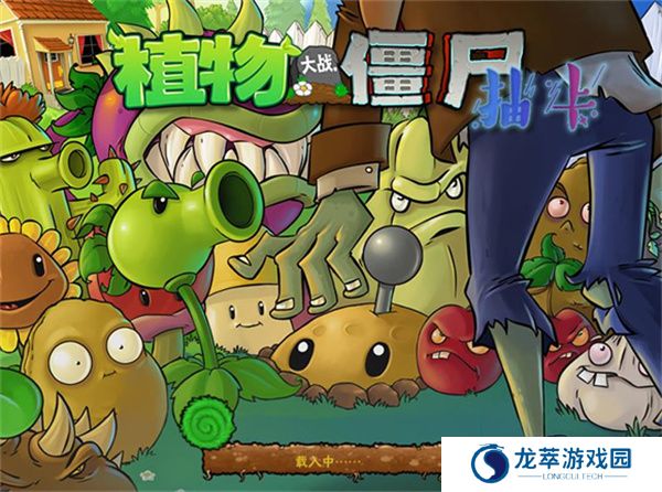 植物大战僵尸抽卡