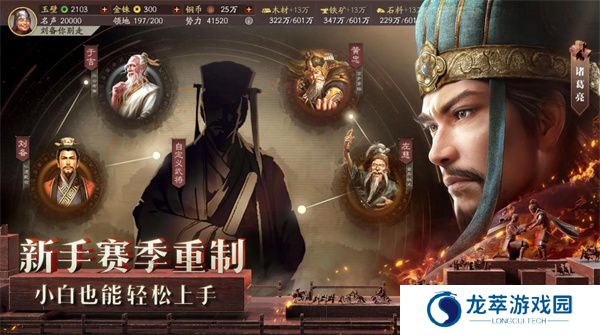 三国志战略版游戏