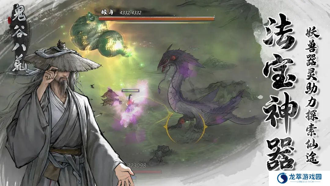 鬼谷八荒