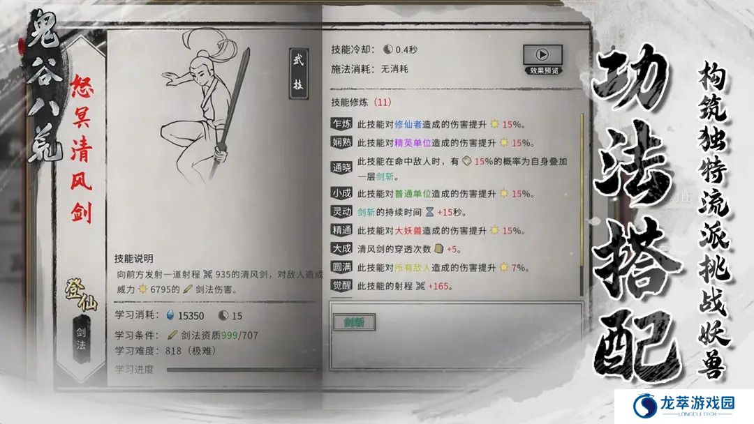鬼谷八荒