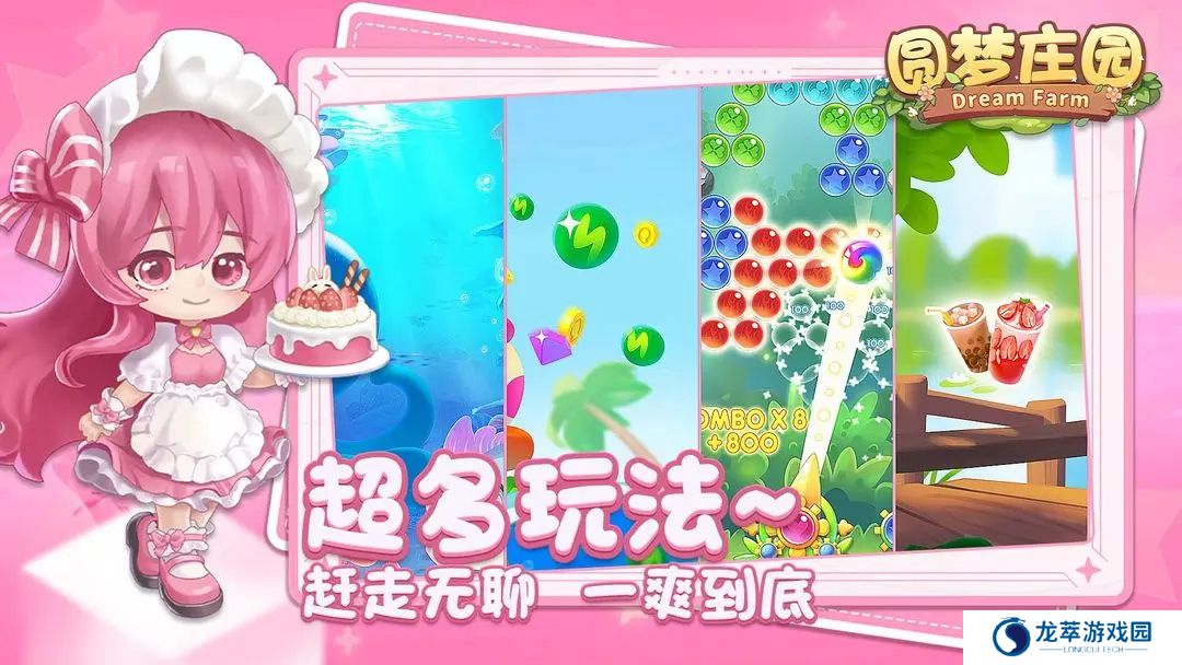 圆梦庄园单机版