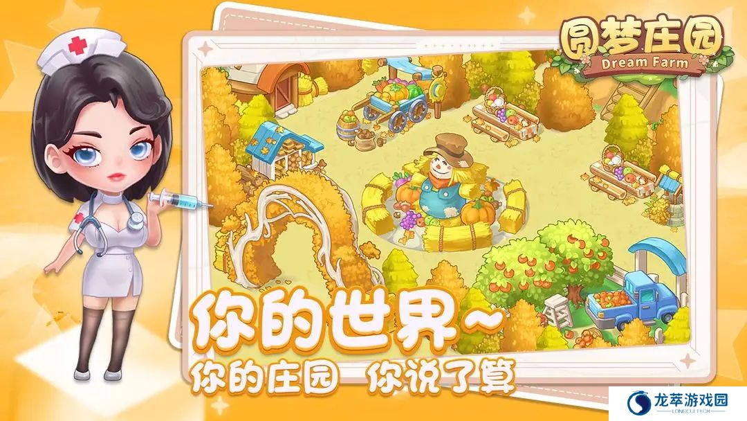 圆梦庄园单机版