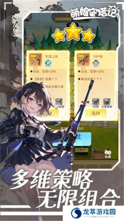 萌娘守塔记