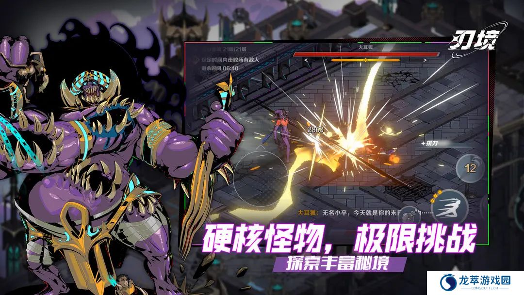刃境手游