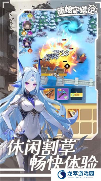 萌娘守塔记
