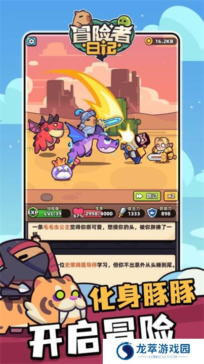 冒险者日记