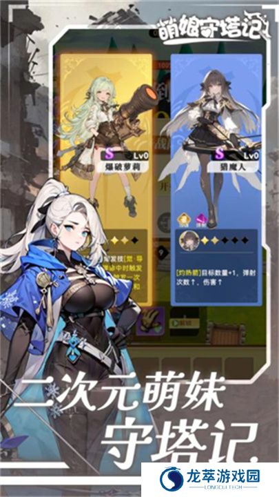 萌娘守塔记