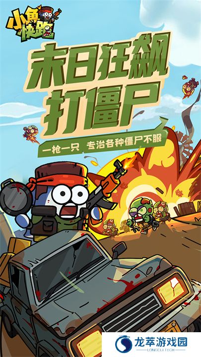 小鱼快跑