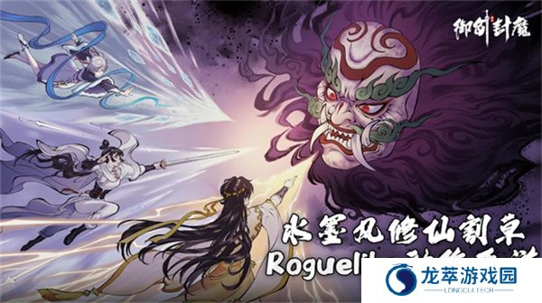 御剑封魔
