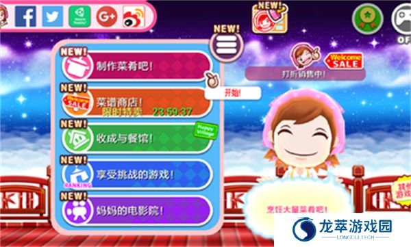 料理妈妈游戏