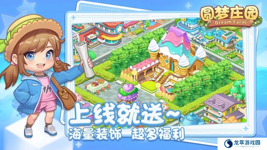 圆梦庄园单机版