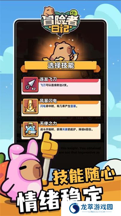 冒险者日记