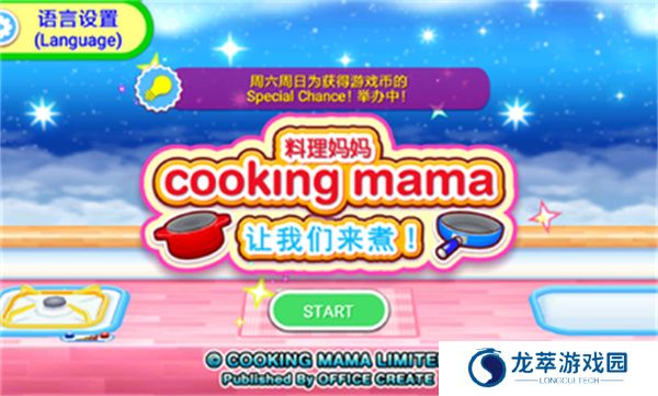 料理妈妈游戏