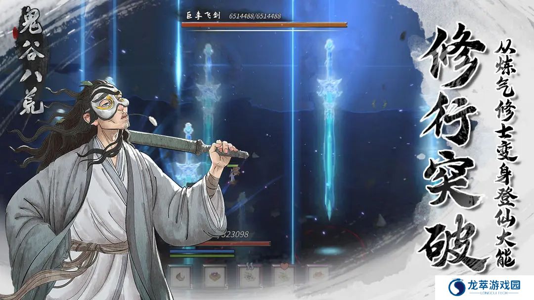 鬼谷八荒单机版