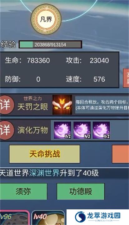 天道完美世界手游