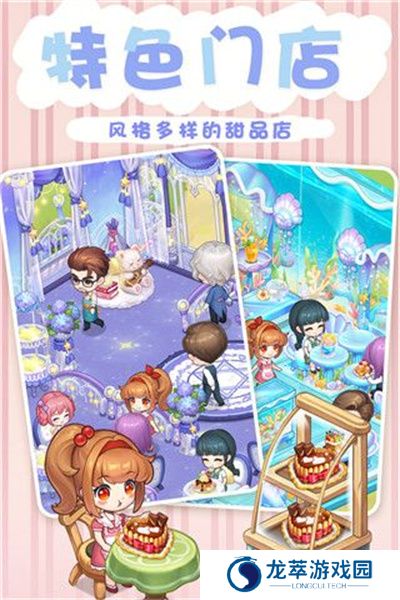 创意甜品屋下载