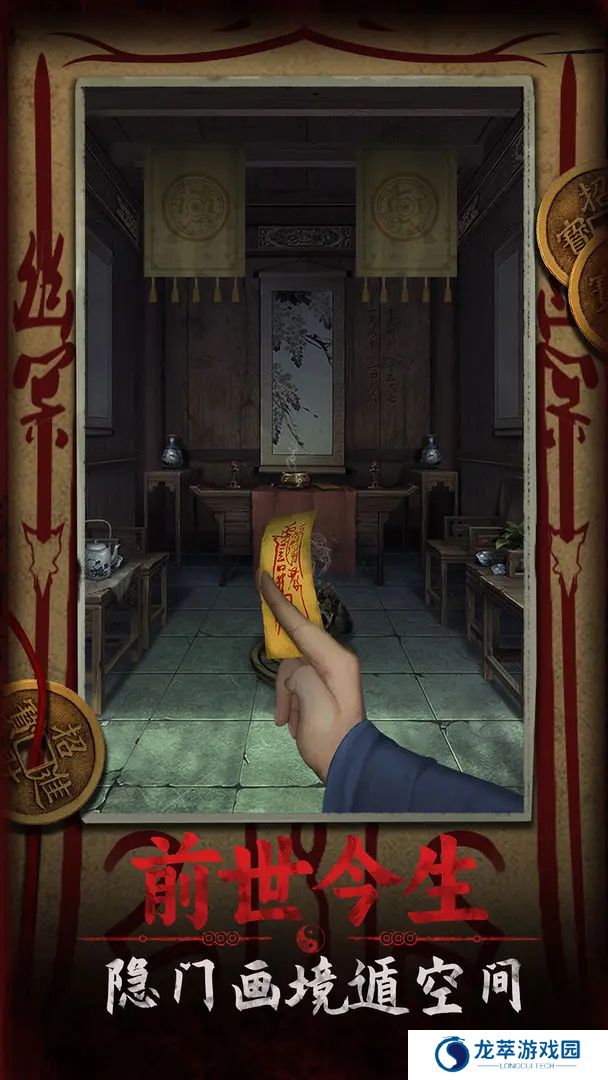 道道道人间道手游