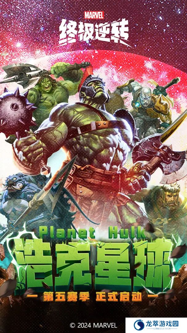 漫威终极逆转单机版