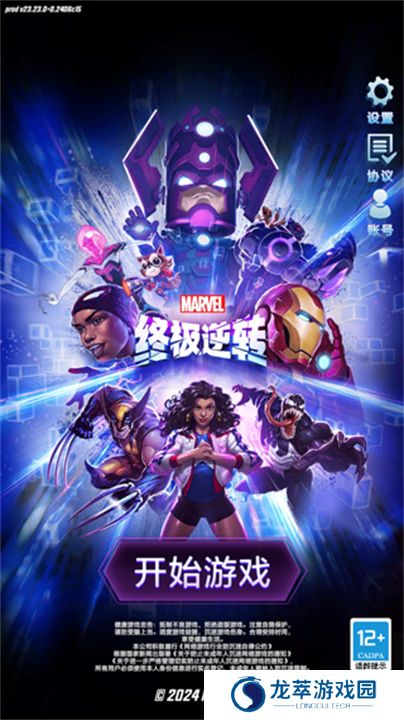 漫威终极逆转单机版