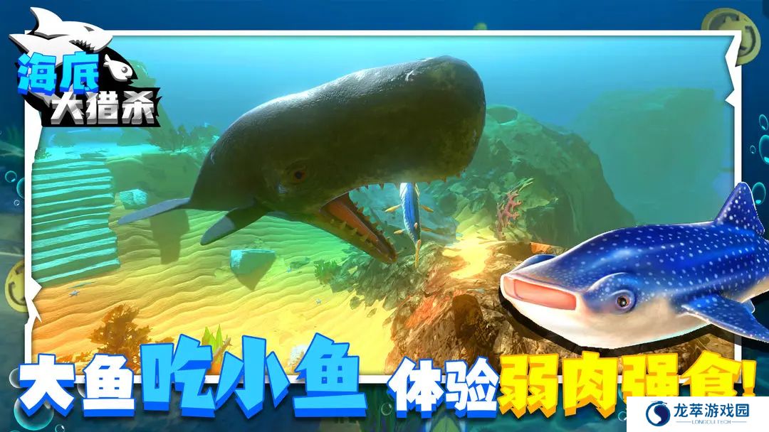 海底大猎杀单机版