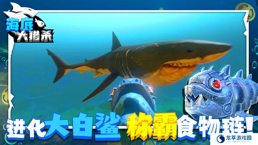 海底大猎杀单机版