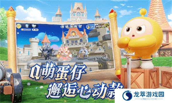 蛋仔派对手游版