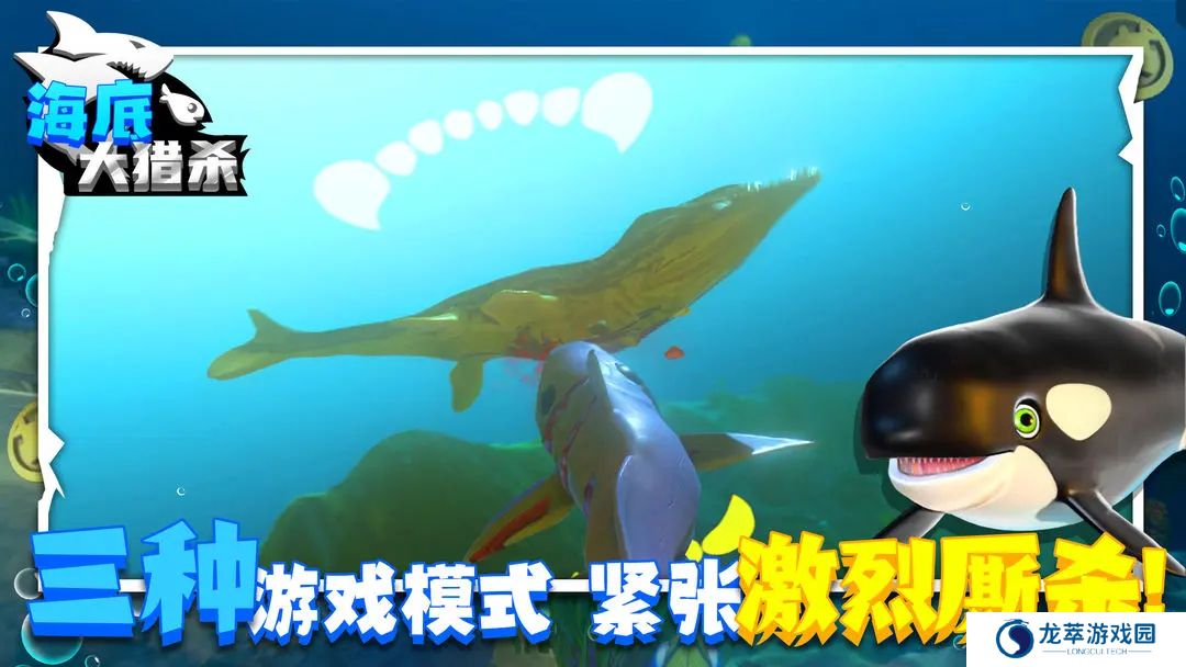 海底大猎杀单机版