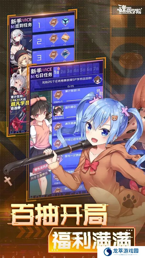 魂器学院下载