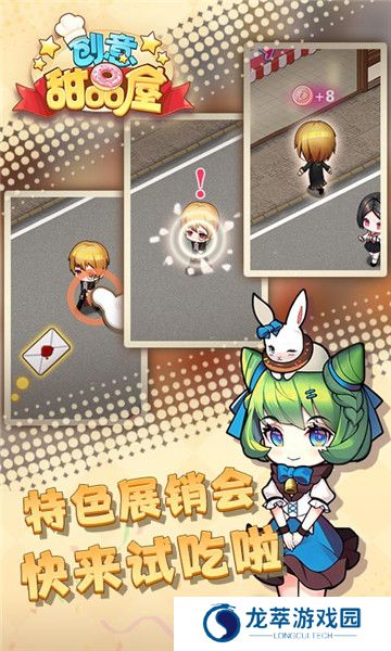 创意甜品屋手游下载