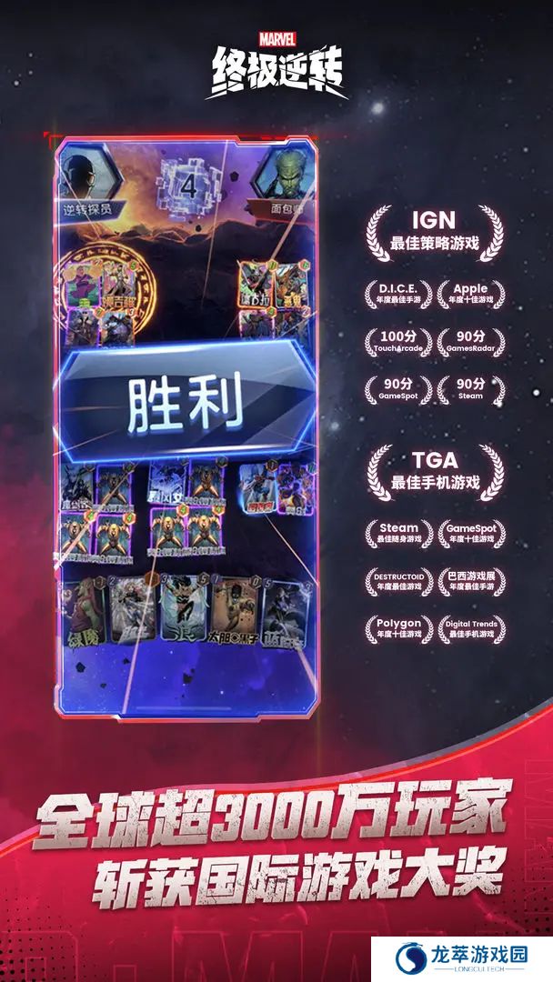 漫威终极逆转单机版