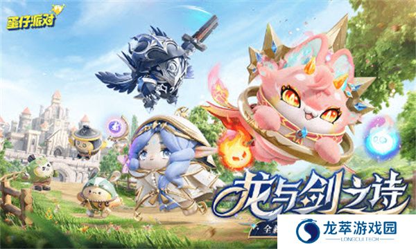 蛋仔派对手游版