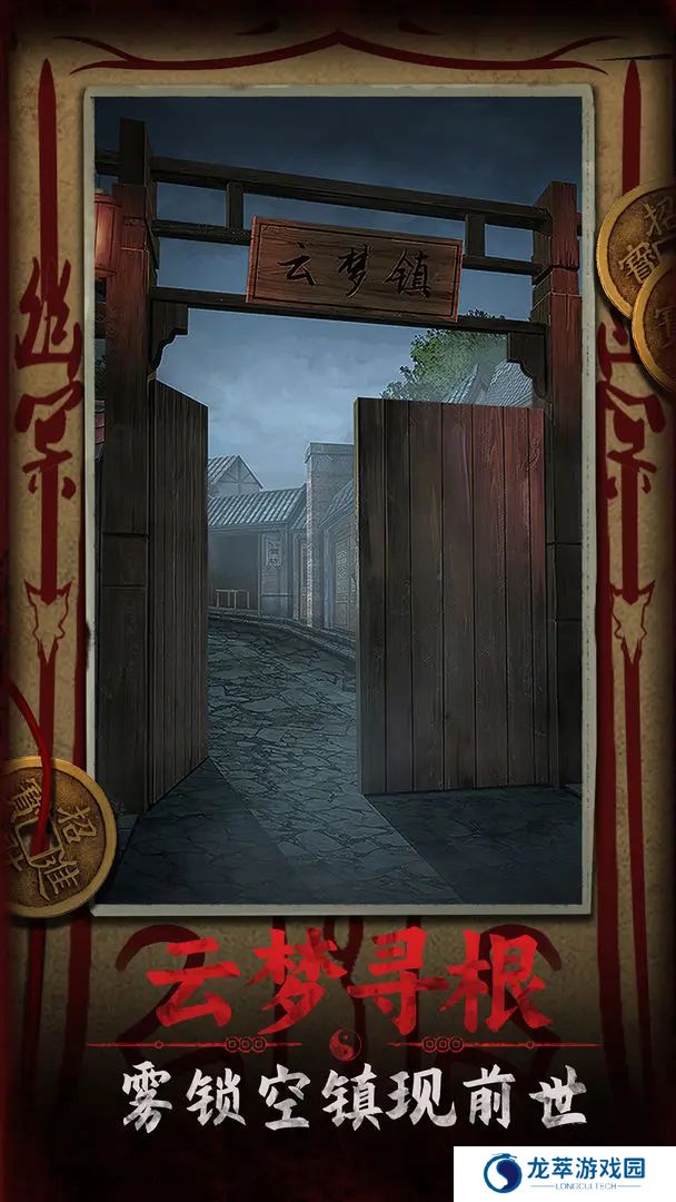 道道道人间道手游