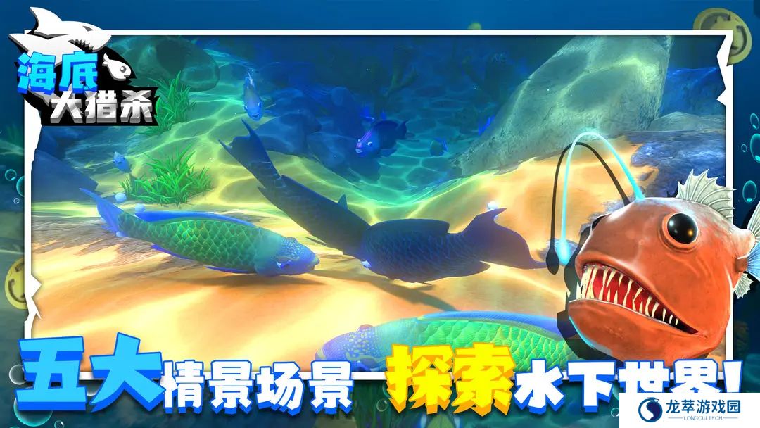 海底大猎杀单机版